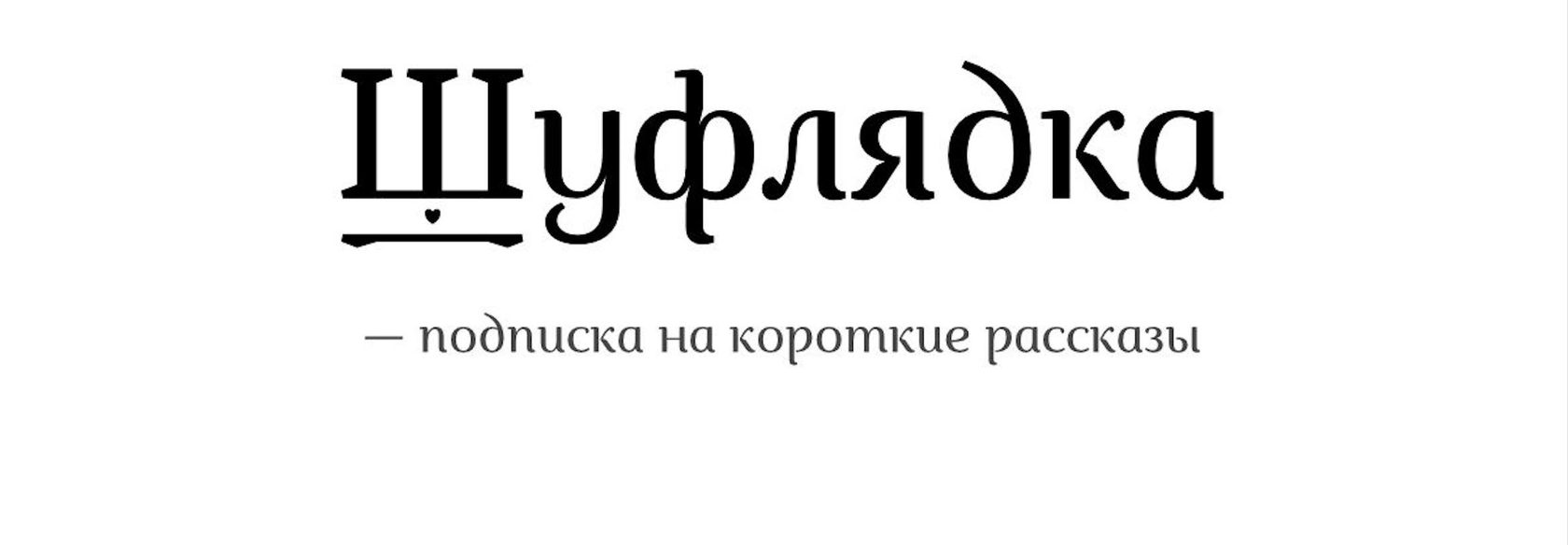 Условия подписки и всего остального